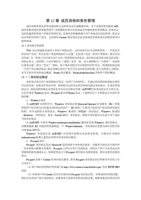 第13章成员资格和角色管理