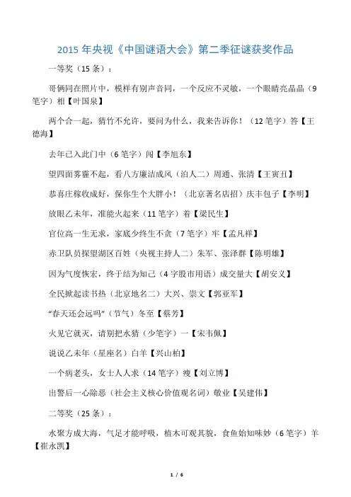 2015年央视《中国谜语大会》第二季征谜获奖作品