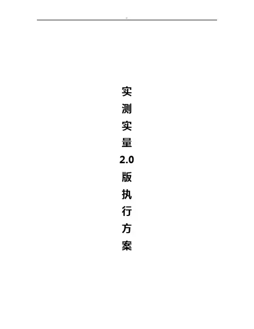 2017年度实测实量2.0版