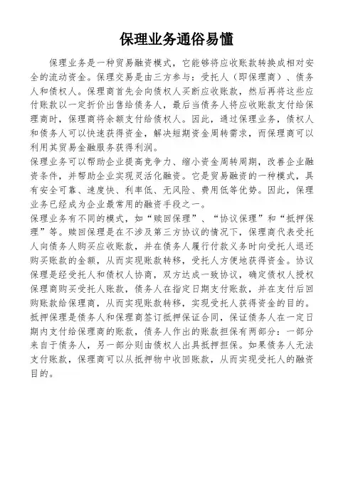 保理业务通俗易懂