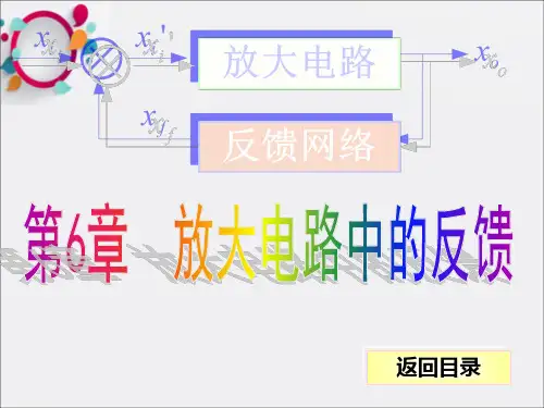 放大电路中的负反馈 (2)