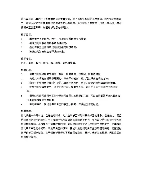 幼儿园小班儿童小螃蟹手工创意教案