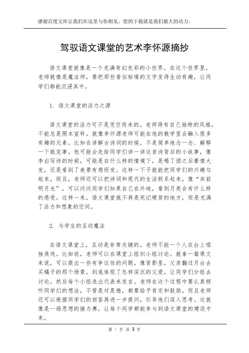 驾驭语文课堂的艺术李怀源摘抄