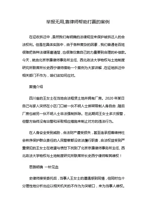举报无用,靠律师帮助打赢的案例