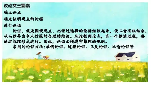 《论证要合理》
