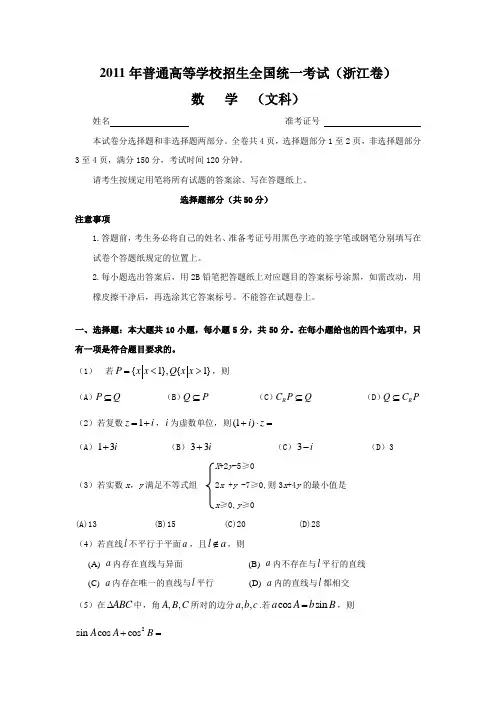 2011年高考试题——(浙江卷文)