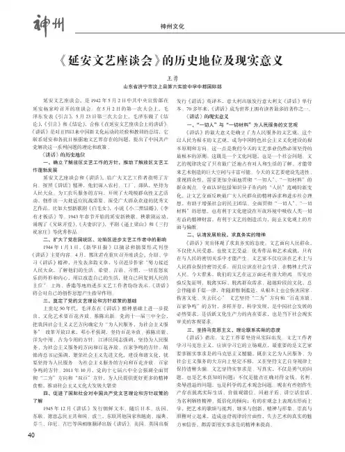 《延安文艺座谈会》的历史地位及现实意义
