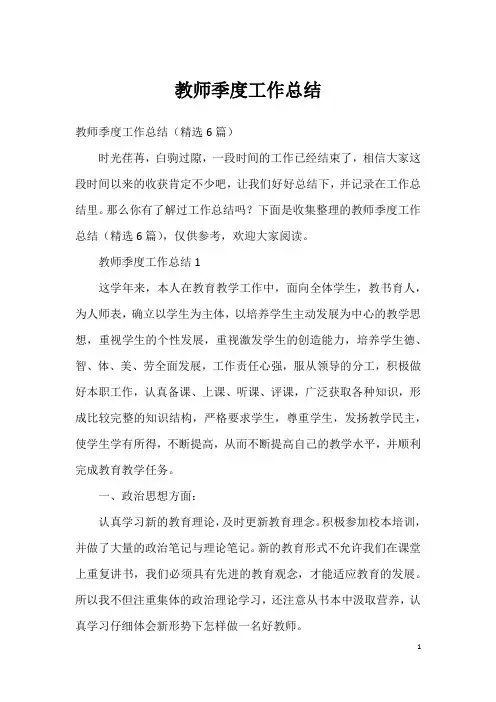 教师季度工作总结
