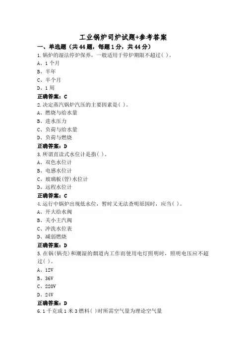 工业锅炉司炉试题+参考答案