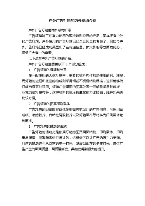 户外广告灯箱的内外结构介绍