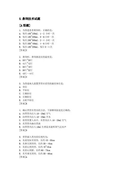 鼻饲技术试题