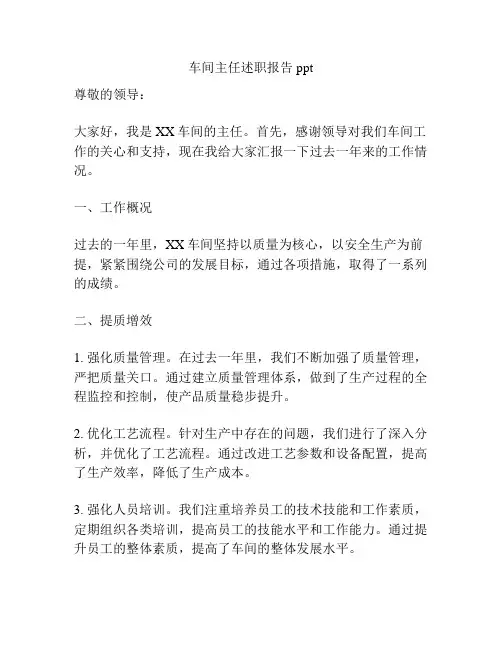 车间主任述职报告ppt