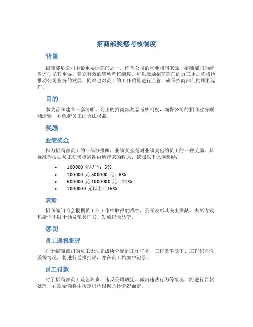 招商部奖惩考核制度