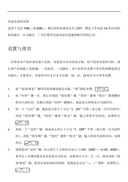 KG316T时控开关使用说明