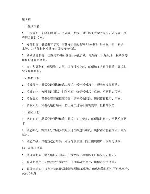 建筑工程混凝土施工流程(3篇)