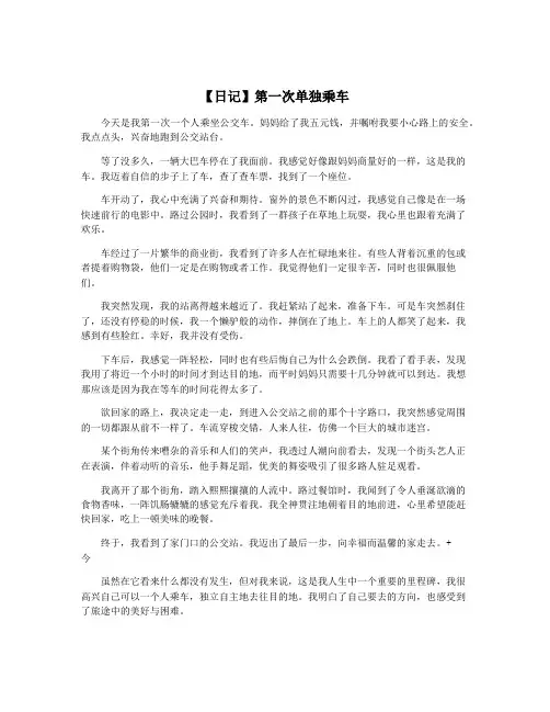 【日记】第一次单独乘车