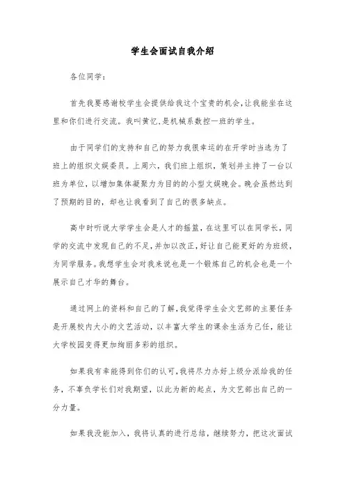 学生会面试自我介绍(12篇)