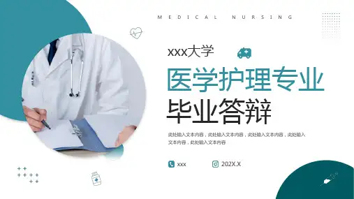 医疗医学护理专业毕业答辩PPT模板