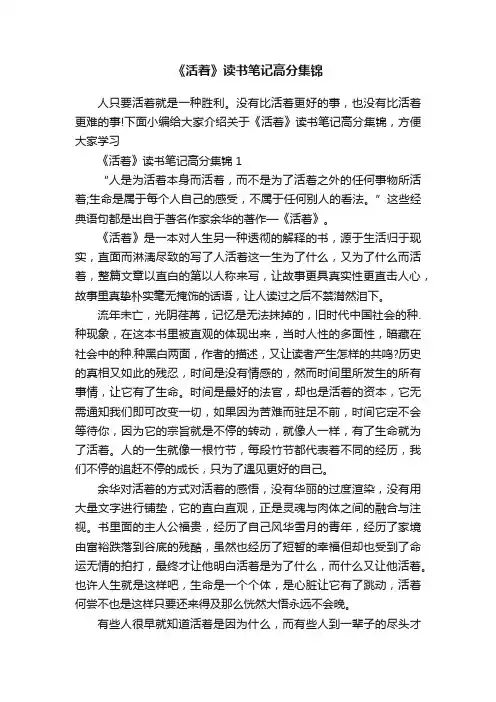 《活着》读书笔记高分集锦