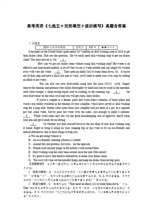 高考英语《七选五+完形填空+读后续写》真题含答案