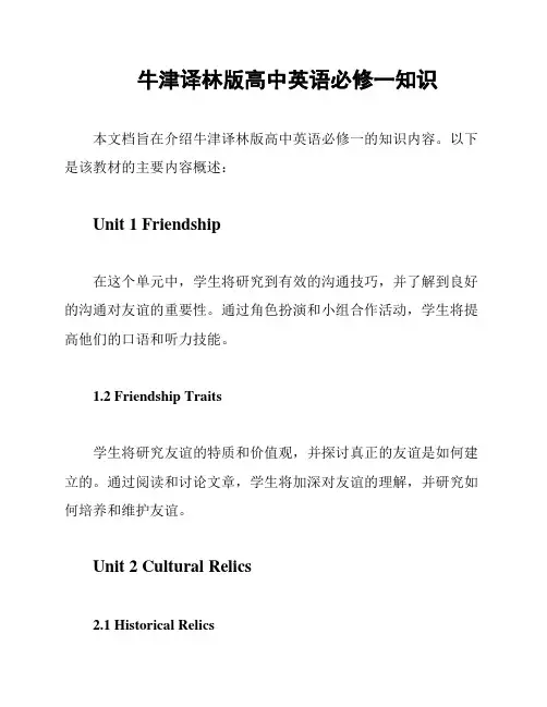 牛津译林版高中英语必修一知识