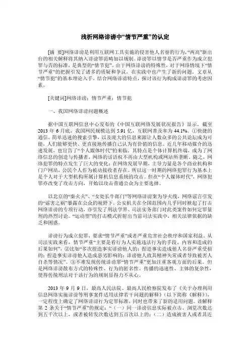 浅析网络诽谤中“情节严重”的认定