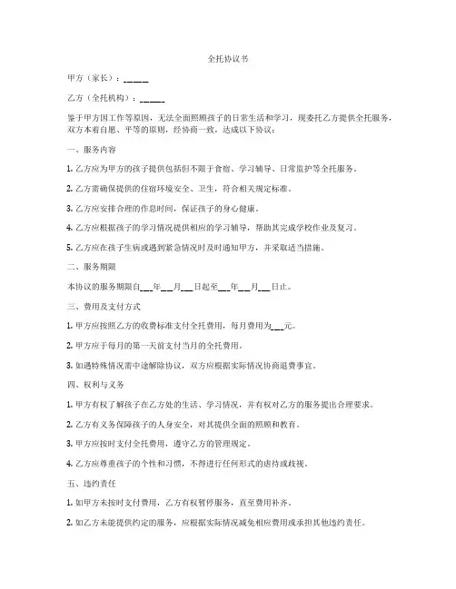 全托协议书