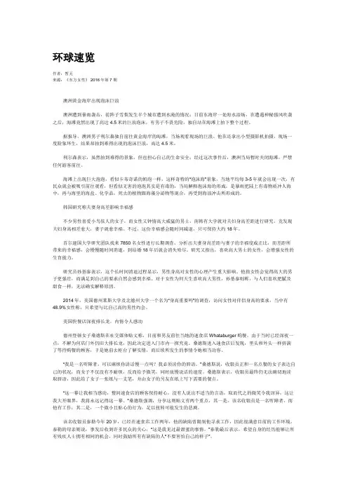 环球速览