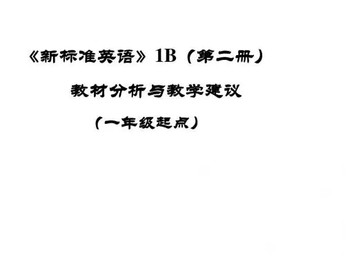 (2019版)一年级英语下册分析与教学建议课件