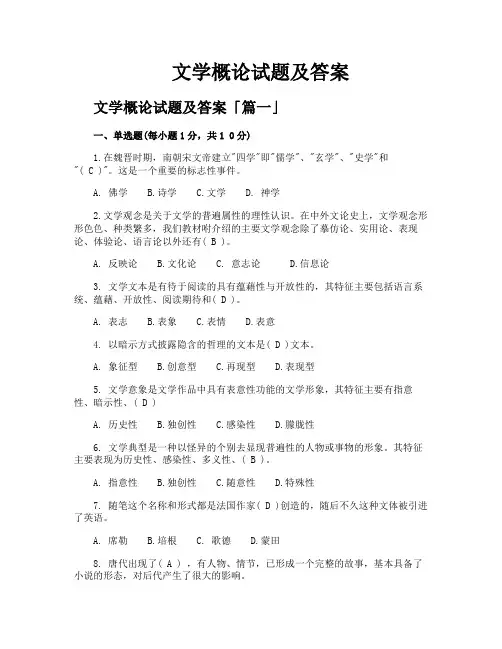 文学概论试题及答案