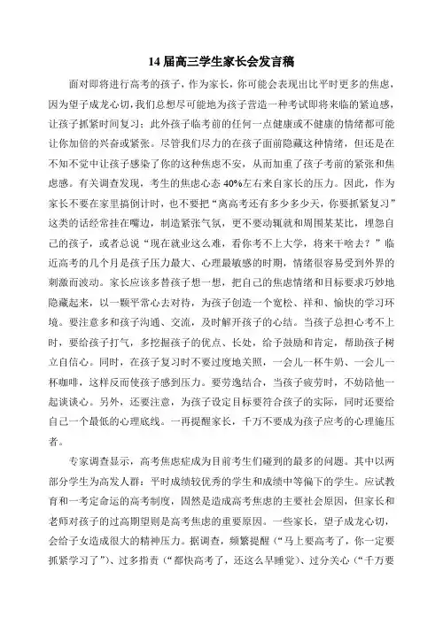 2017届高三学生家长会发言稿 精品