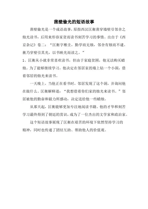 凿壁偷光的短语故事