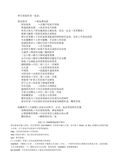 模拟人生3全秘籍及全物品地点总结.