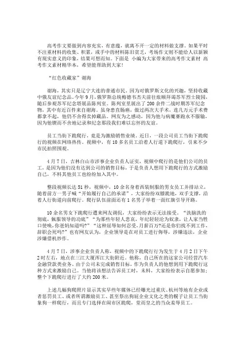 高考作文素材 高考作文素材精华本(最新)