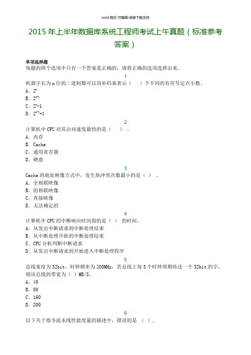 2015年软考数据库系统工程师考试真题加答案解析(上午+下午)直接打印