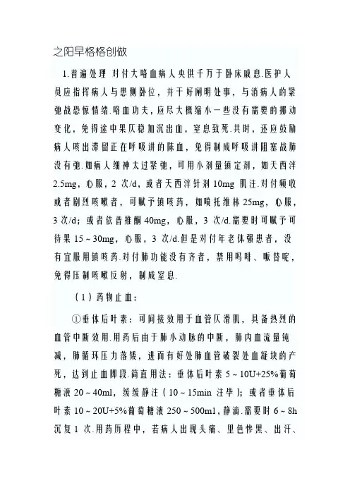 大咯血的处理原则