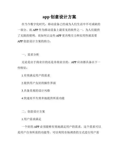app创意设计方案