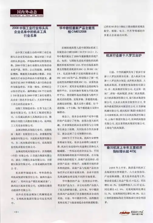 机床行业新十八罗汉出炉