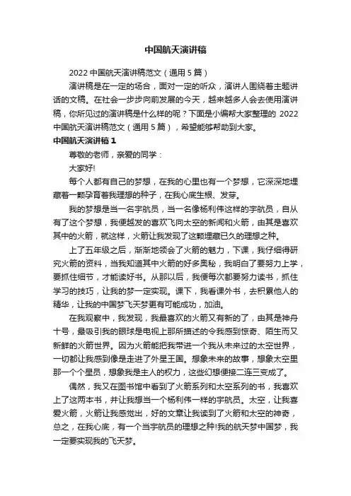 中国航天演讲稿