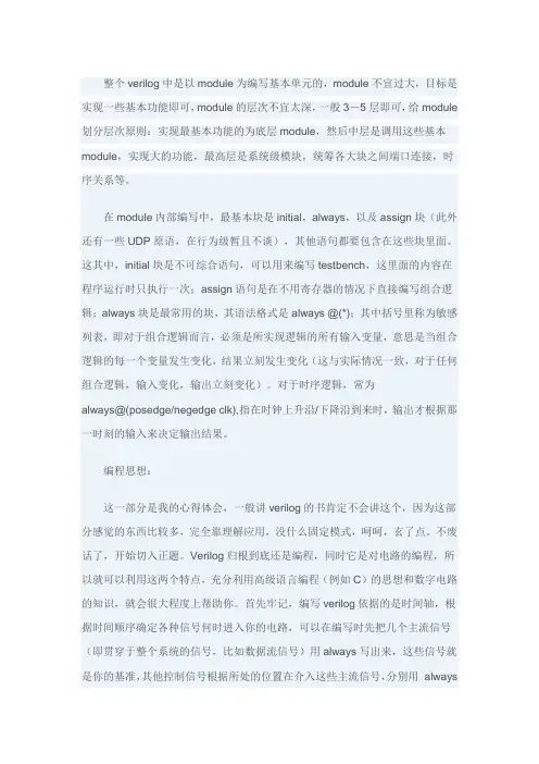 FPGA编程经验