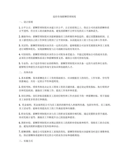 造价咨询薪酬管理制度