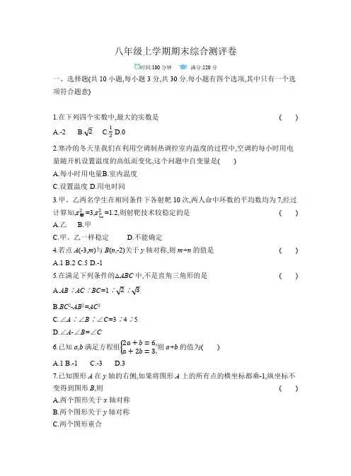 2023-2024学年北师大版八年级上学期期末测试数学试卷(含答案)