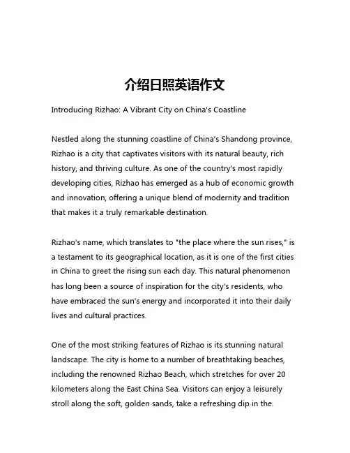 介绍日照英语作文