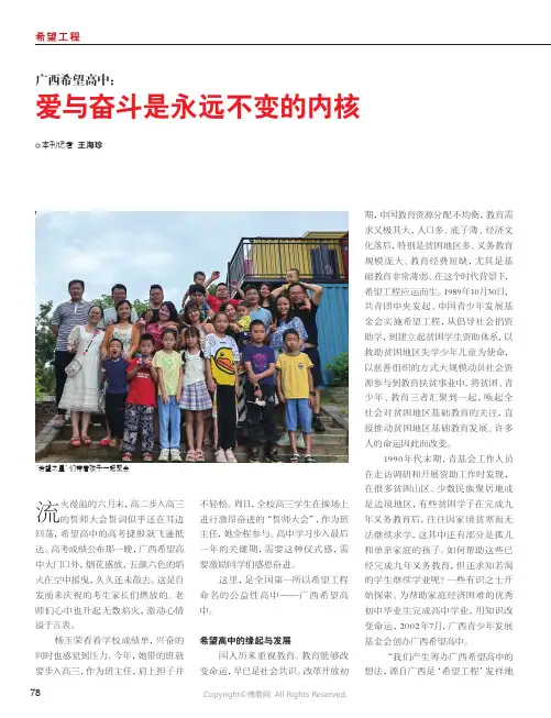 27194816_广西希望高中