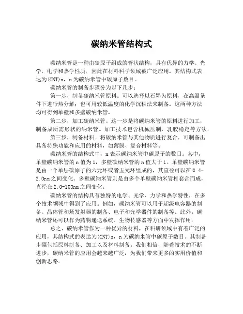 碳纳米管结构式