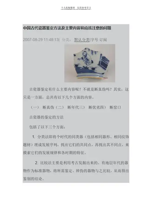 古代瓷器鉴定