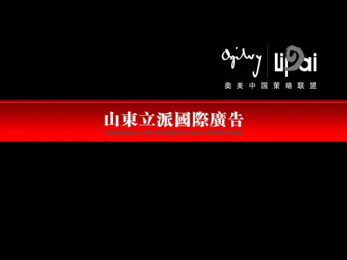 某楼盘整合推广方案(PPT 70页)