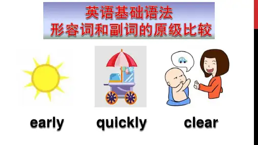 英语语法 形容词和副词的原级比较