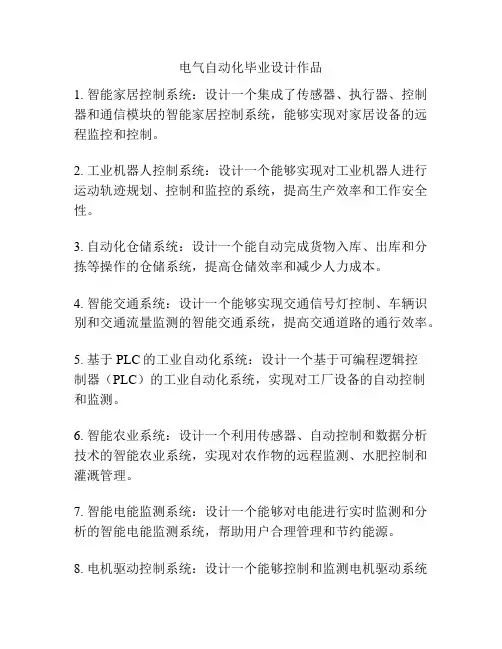 电气自动化毕业设计作品