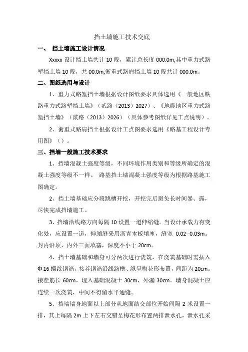 挡土墙施工技术交底